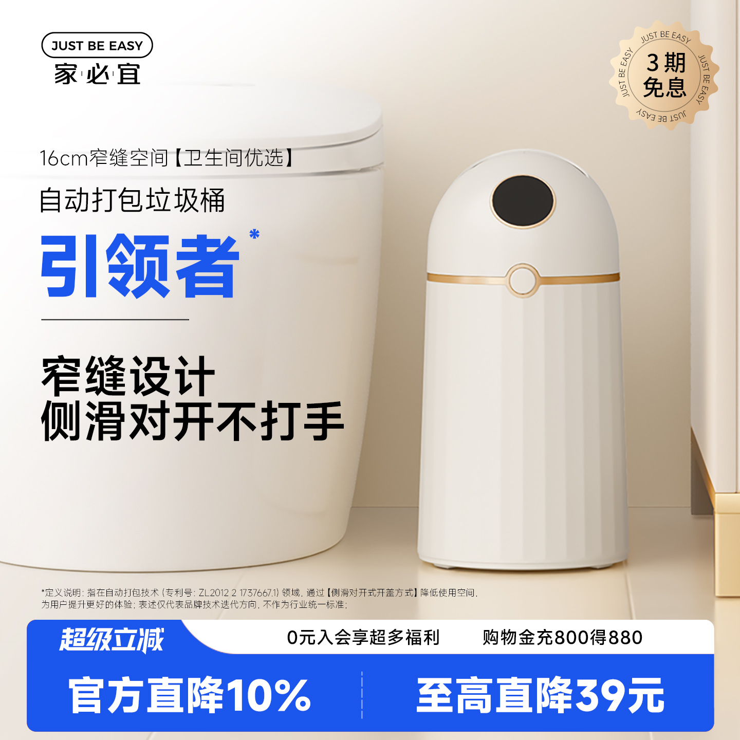 家必宜自动打包窄款卫生间垃圾桶