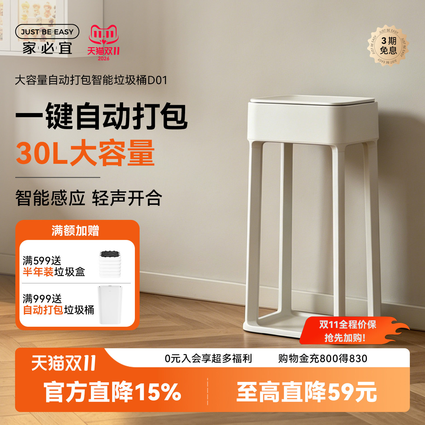 家必宜全自动打包换袋感应大容量家用客厅厨房带盖电动智能垃圾桶