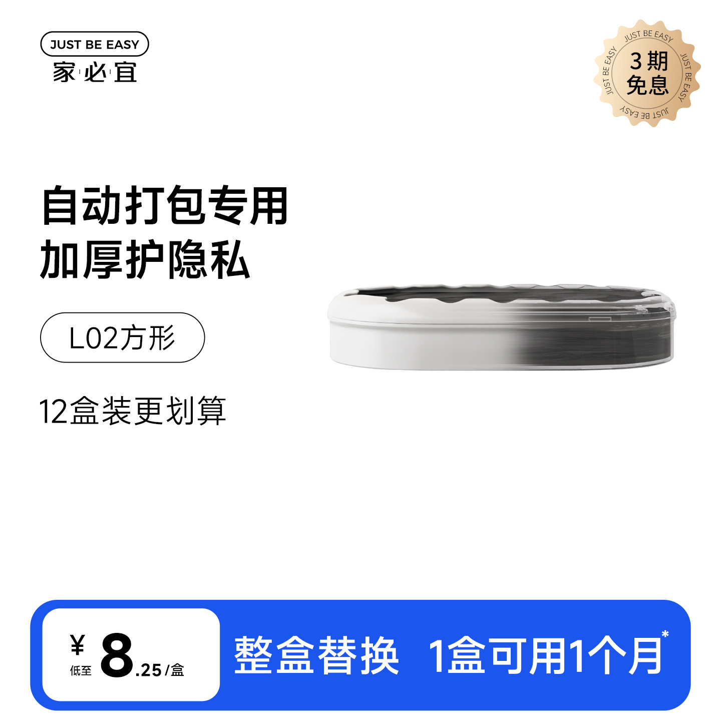 家必宜自动打包专用垃圾盒L02