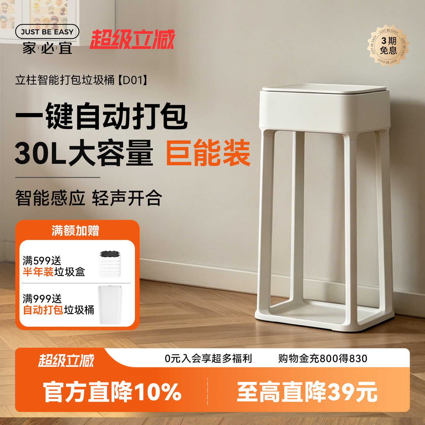 家必宜全自动打包换袋感应大容量家用客厅厨房带盖电动智能垃圾桶