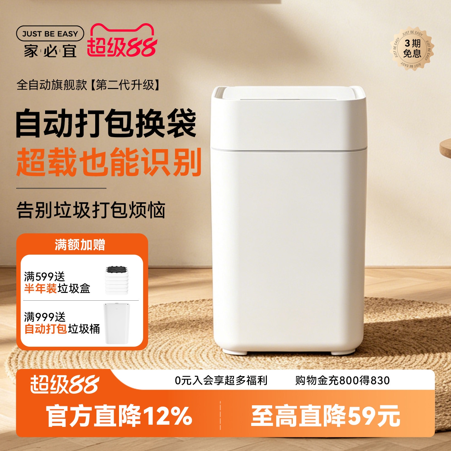 家必宜感应式家用自动打包换袋封口卫生间卧室厨房客厅智能垃圾桶
