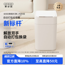 家必宜全自动打包换袋感应式开盖大容量家用客厅卫生间智能垃圾桶