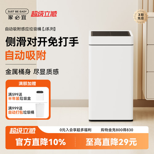 家必宜自动铺袋智能垃圾桶
