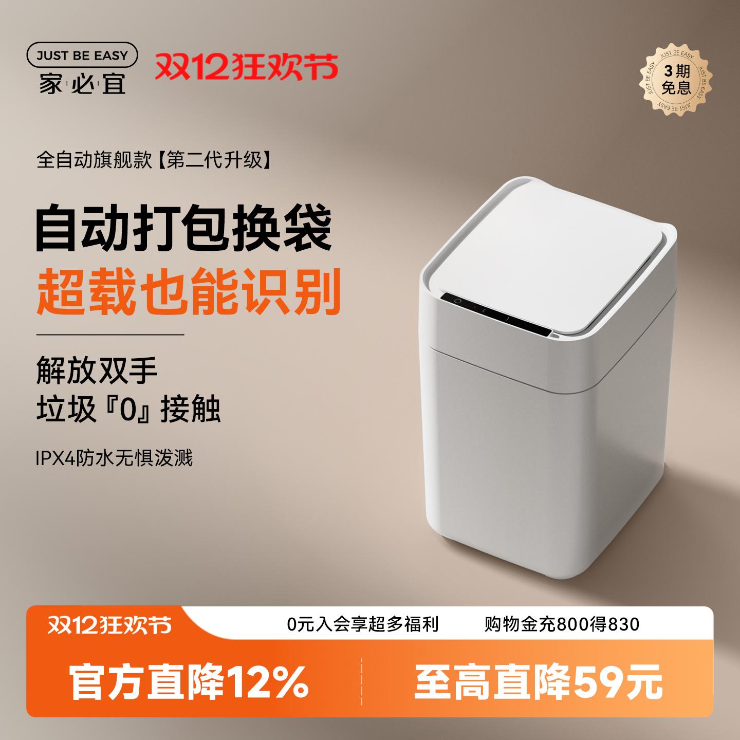 家必宜全自动打包换袋智能垃圾桶