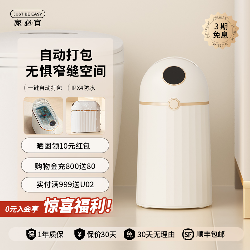 家必宜自动打包窄款卫生间垃圾桶