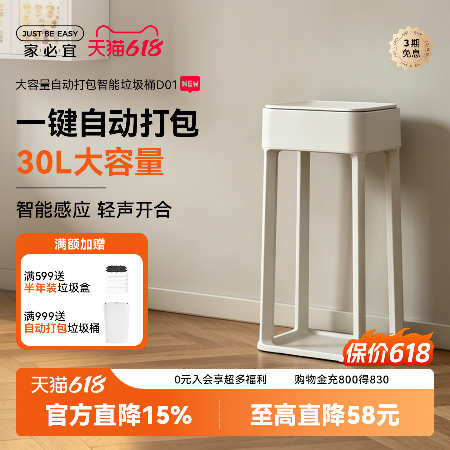 家必宜全自动打包换袋感应大容量家用客厅厨房带盖电动智能垃圾桶