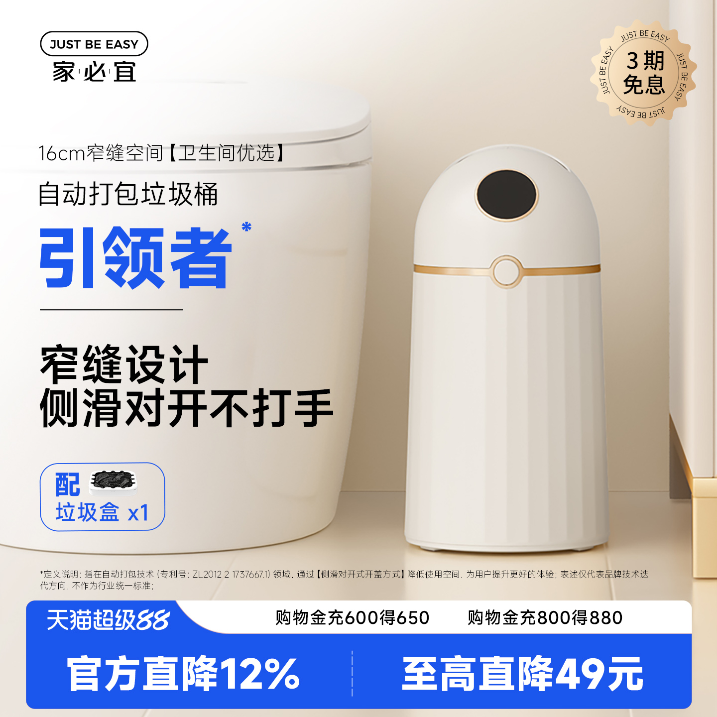 家必宜自动打包换袋卫生间卧室厕所卫生桶客厅家用感应智能垃圾桶