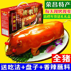 脆皮烤乳猪整只广式烤全猪荣昌地方特产美食祭祖过年送礼年货礼盒