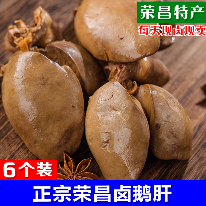 渝飨记荣昌卤鹅肝6个装即食熟食