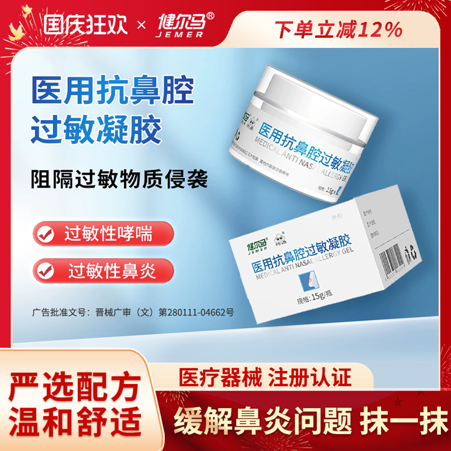 健尔马抗鼻腔过敏凝胶官方正品