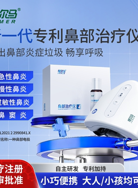 健尔马鼻部治疗仪过敏性鼻炎鼻窦炎缓解鼻塞鼻痒流涕适用官方正品