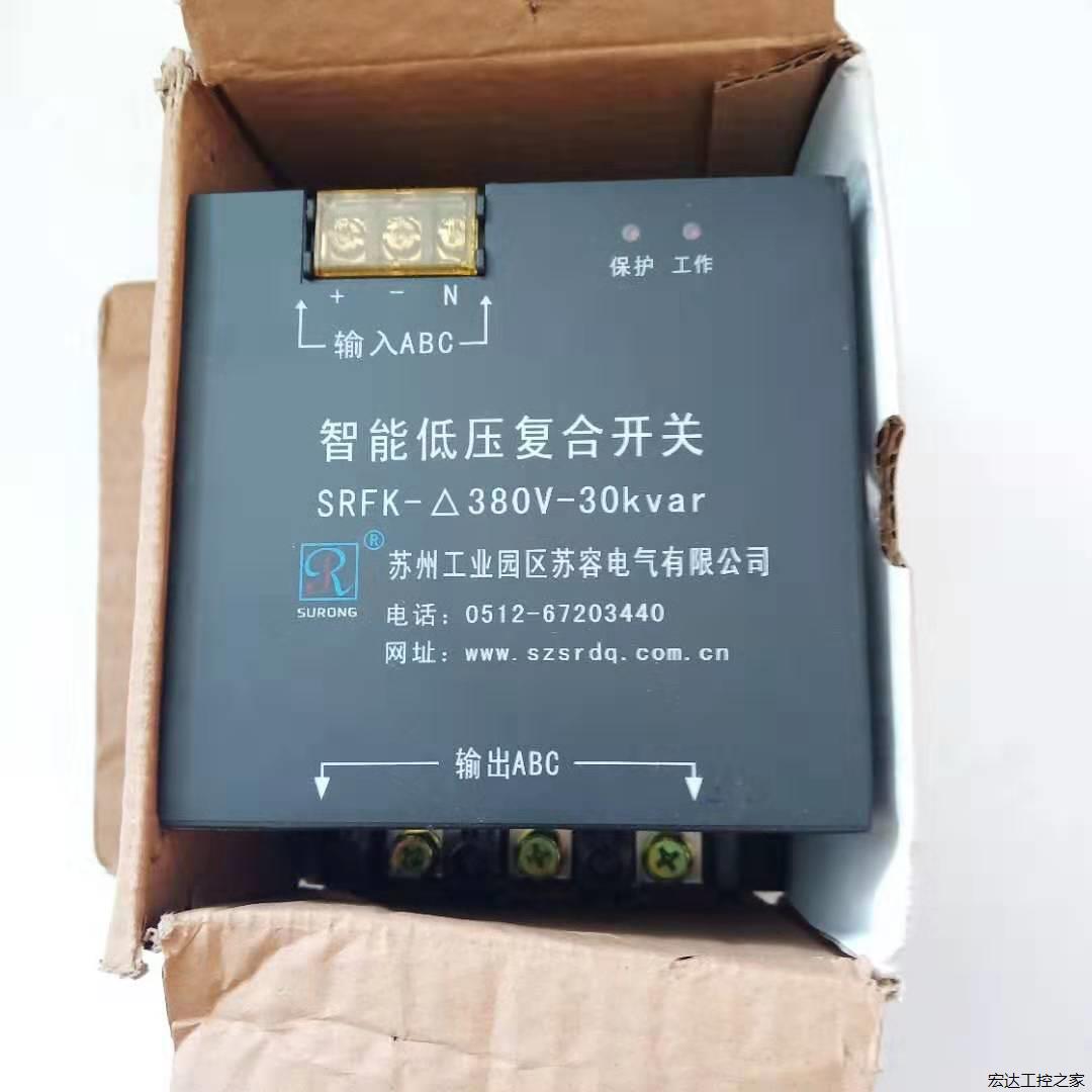 苏州苏容复合开关SRFK-380V-30Kvar低压智能复合开关电容投实拍图