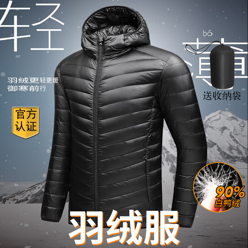 官网正品羽绒服男款轻薄冬季保暖连帽经典白鸭绒宽松大码外套