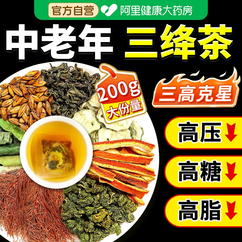 青钱柳玉米须桑叶茶三非高压脂糖血正品官方旗舰店非降中老年人养
