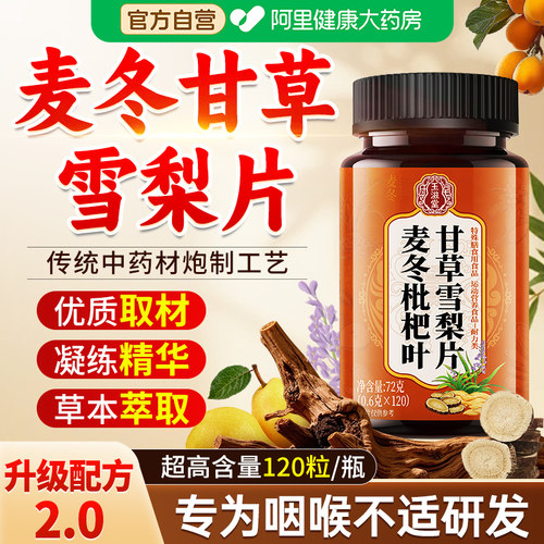 麦冬枇杷叶甘草雪梨片搭养片正品官方旗舰店咳嗽润肺护嗓片非润肺