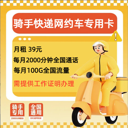 快递外卖司机通话专用卡卡