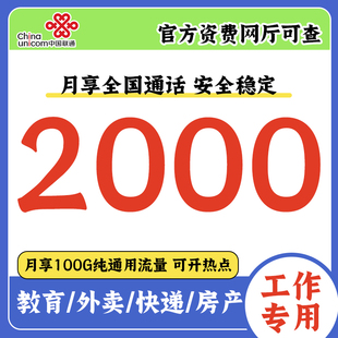 中国联通电话卡语音卡2000分钟长通话纯打电话语音外卖快递骑士卡