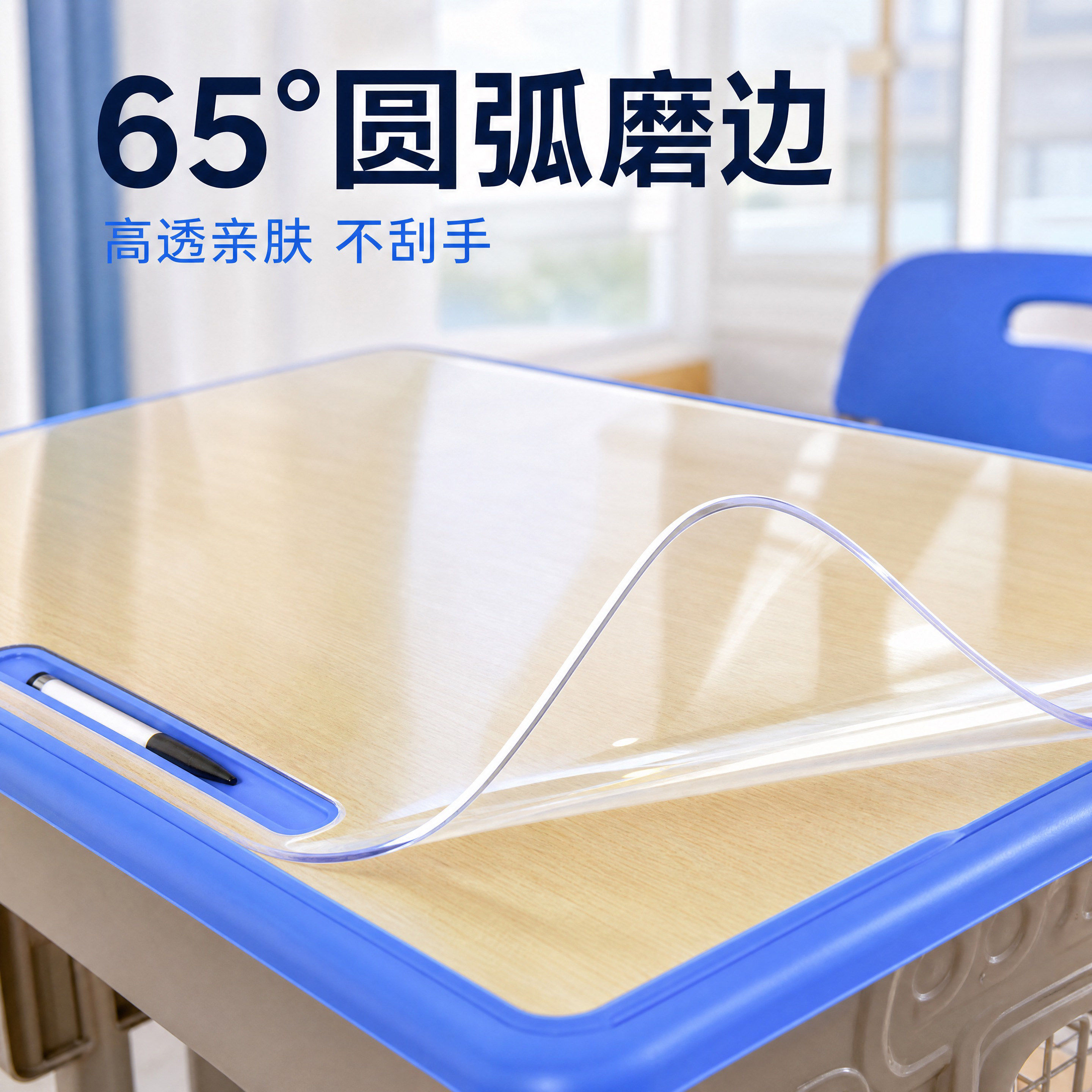 简约现代U型桌布小学生课桌桌垫防滑易清洁透明学习桌面保护垫子
