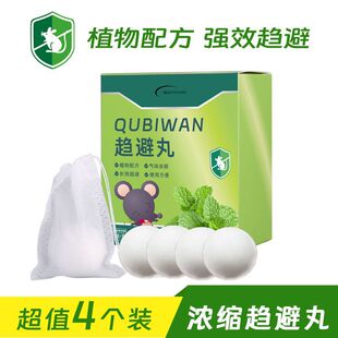 强效驱鼠丸汽车家用驱鼠剂室内防老鼠车用驱鼠灵长效驱鼠膏