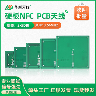RFID射频识别13.56MHZ 正方形硬板NFC天线 PCB天线 支付内置天线