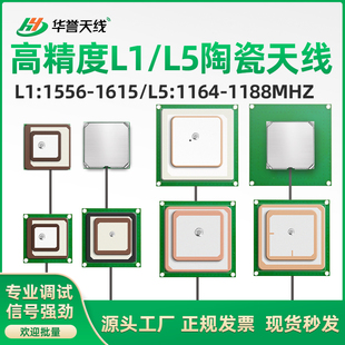 L1L5双频导航天线GNSS定位北斗叠层耦合陶瓷天线B1B2双频有源