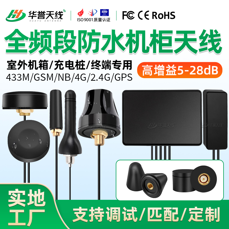 5G MIMO 4G GPS 433M GSM户外防水天线 蘑菇头高增益