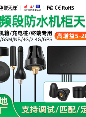 5G MIMO 4G GPS 433M GSM户外防水天线 蘑菇头高增益LTE机柜天线