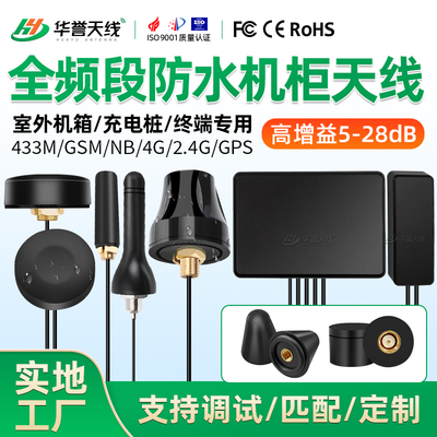 机柜天线防水4G通讯5Gmimo天线