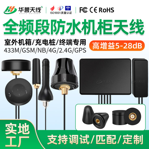 机柜天线防水4G通讯5Gmimo天线