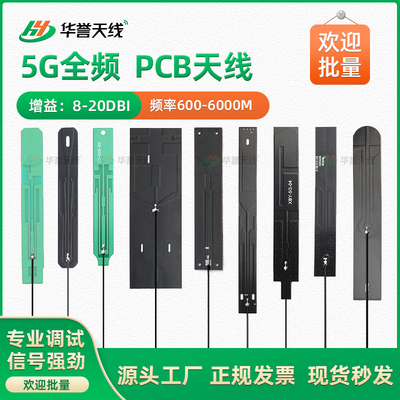 PCB天线内置5G天线硬板PCB