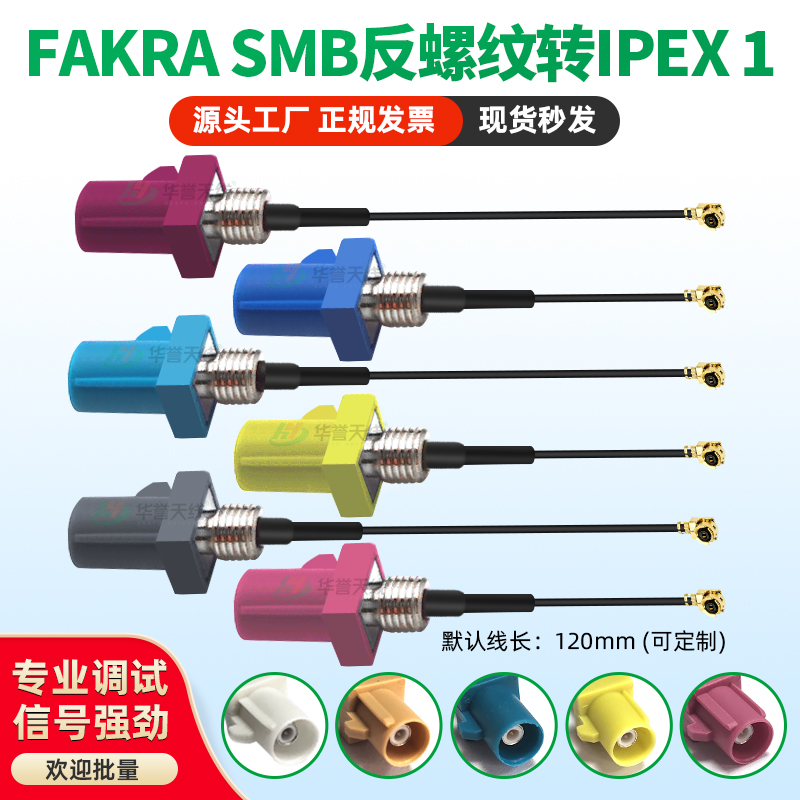 FAKRA转接线SMB连接线汽车天线