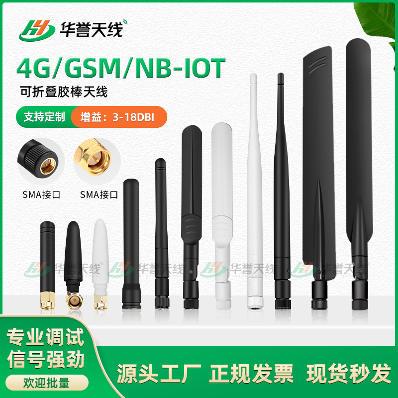 4G胶棒天线高增益全向高品质