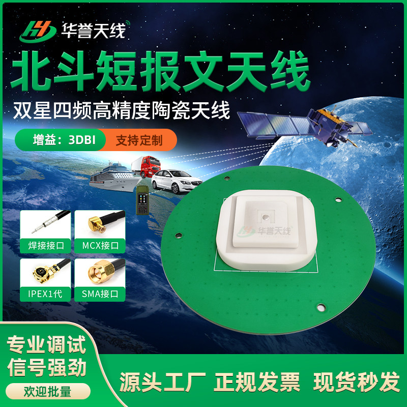 RTK 北斗收发天线 四频两星 短报文陶瓷天线 导航定位 高精度测量