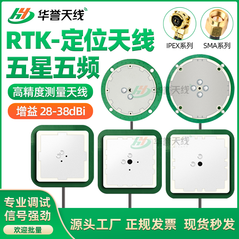 RTK五星单频GPS北斗GLONASS内置陶瓷 高精度GNSS卫星定位天线