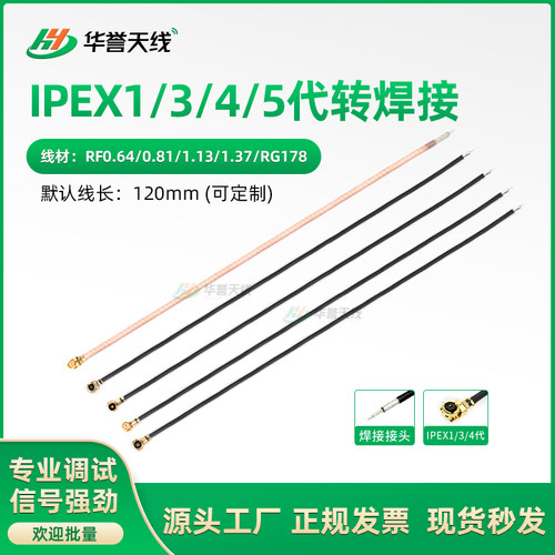 IPEX转接线射频转接线