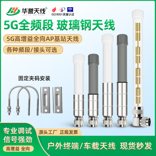 5G高增益全向室外防水防晒AP基站天线网关电台天线玻璃钢天线