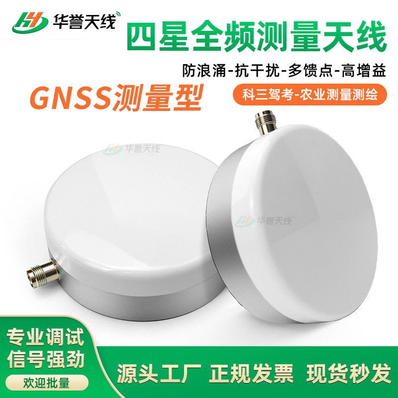 rtk无人车飞行器gps北斗gnss测量型天线四星地灾监测碟形蘑菇头