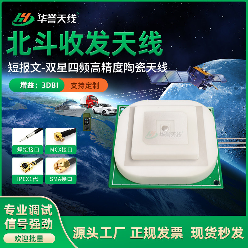 RTK北斗收发天线 四频两星 短报文北斗陶瓷 导航定位  高精度测量