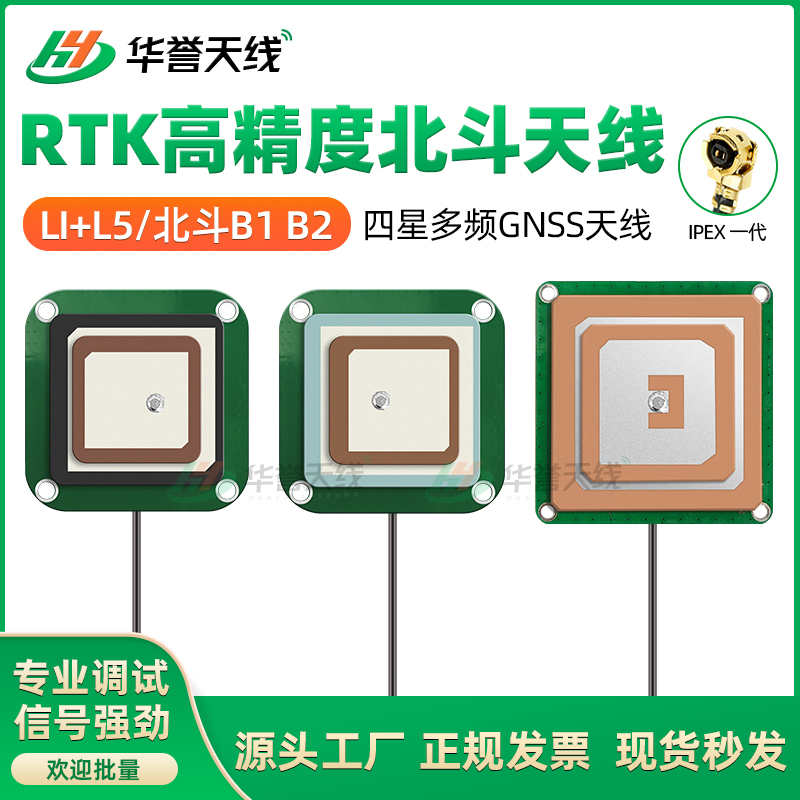 北斗B1/B2 RTK天线GPS GLONASS内置叠层陶瓷四星多频L1 L5高增益