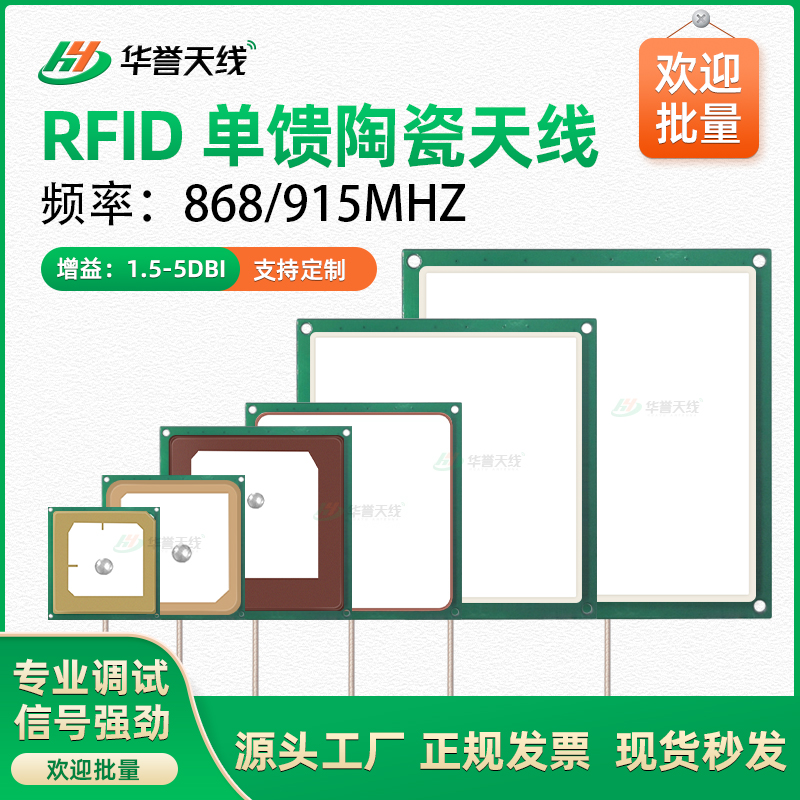 单馈内置陶瓷增益RFID天线