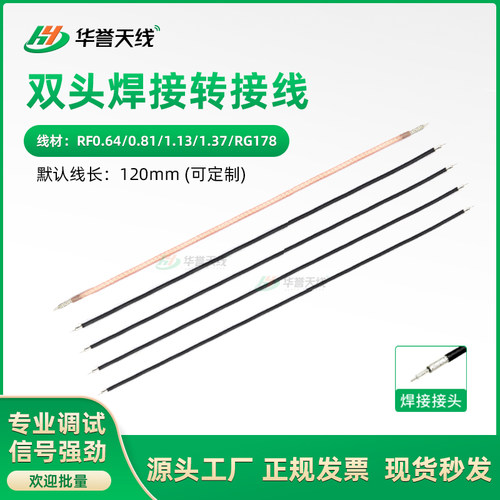 RF焊接线天线焊接线射频线