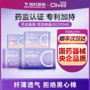 可来福医用级卫生巾械字号无菌国药奥美日夜用产妇后护理垫姨妈巾