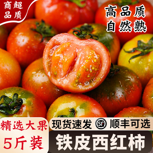 铁皮柿子，自然熟，西红柿