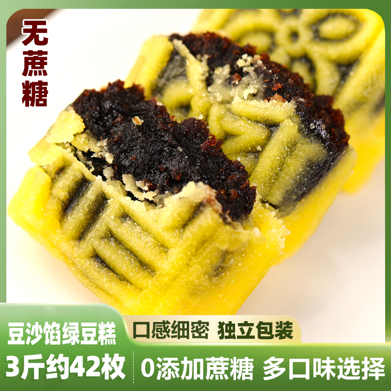 德御斋无蔗糖绿豆糕独立包装