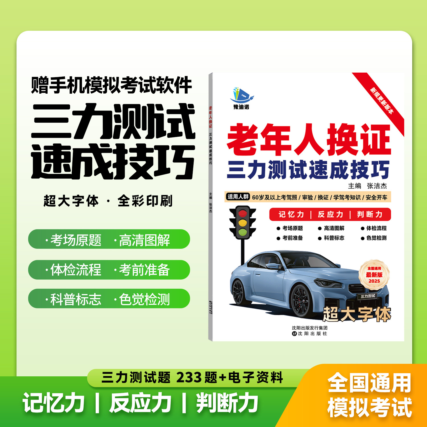 三力测试题库书2026老年版大字体