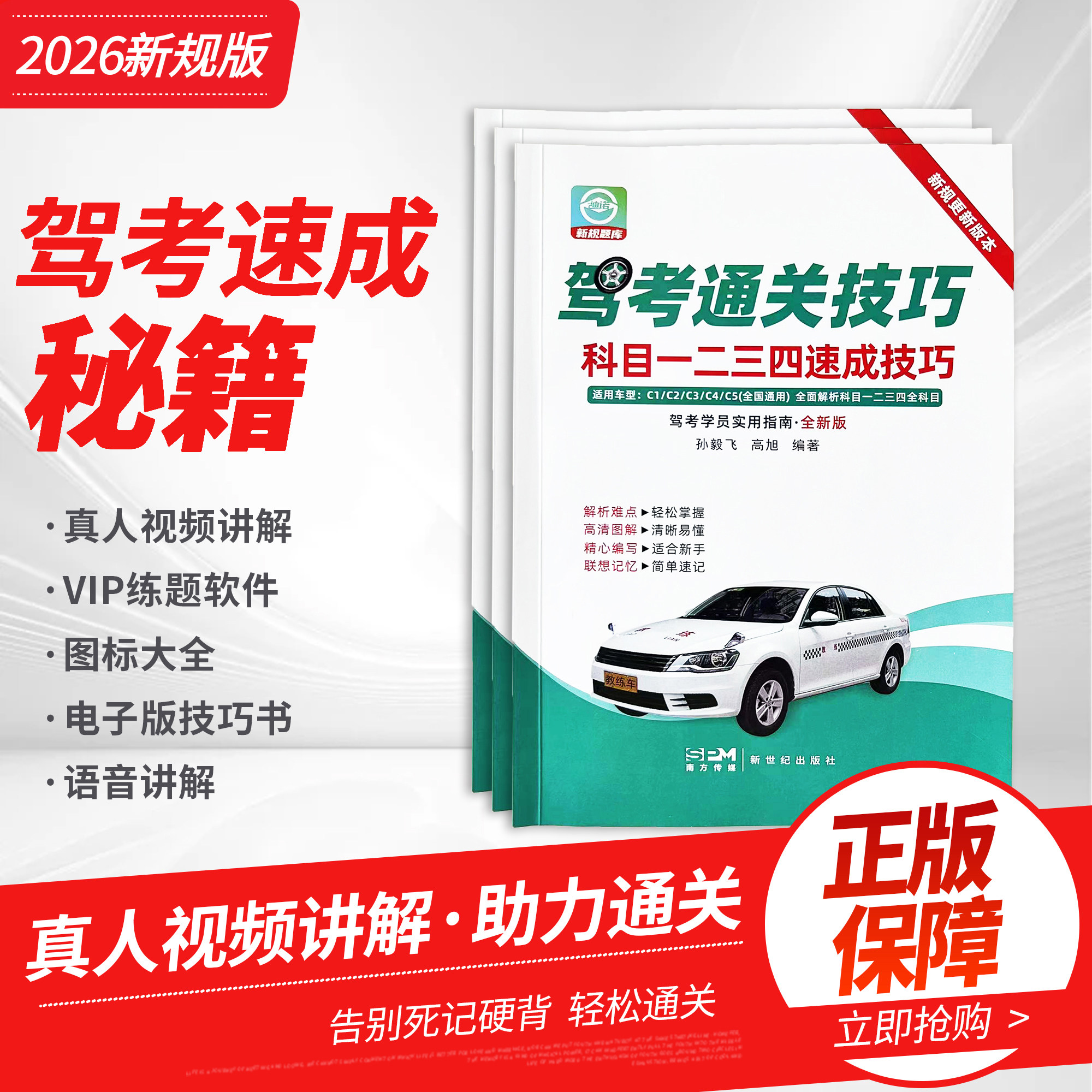 2026新规科目一四速记口诀手册书