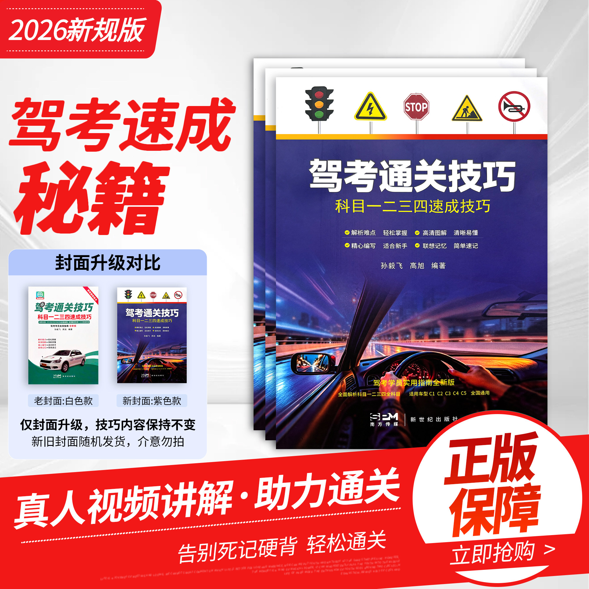 2026新规科目一四速记口诀手册书