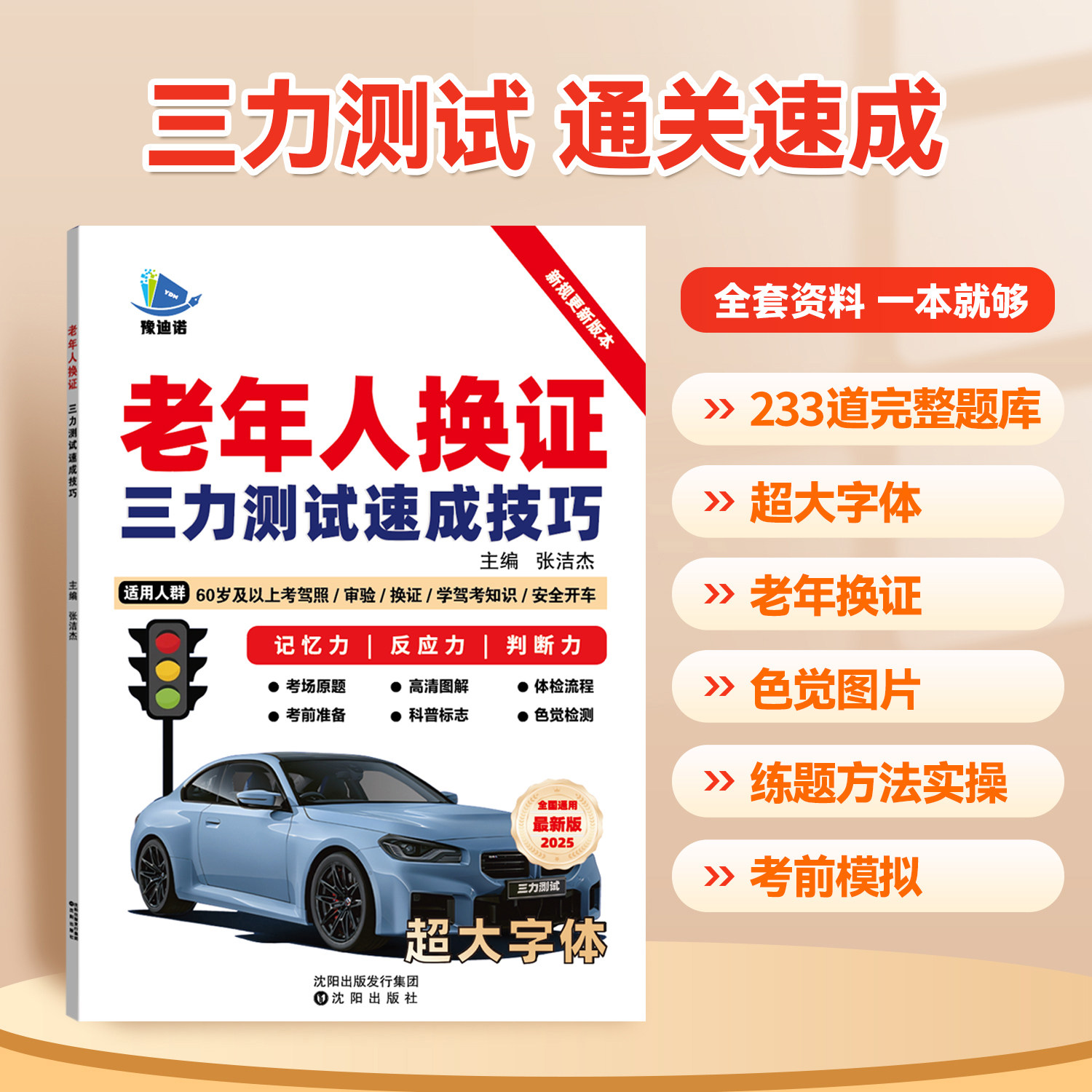 2026三力测试题库书超大字体纸质