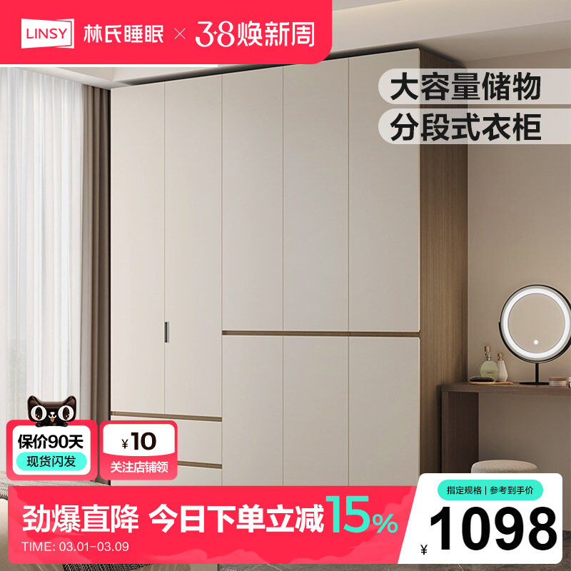林氏家居2024新款分段衣柜家用卧室成品收纳衣橱佛山家具政府补贴
