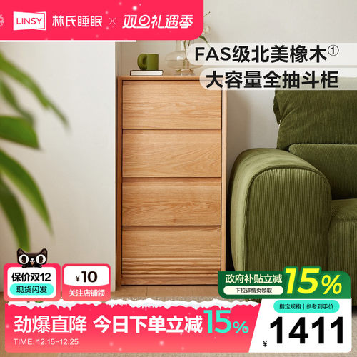 林氏家居全实木抽屉柜四斗柜